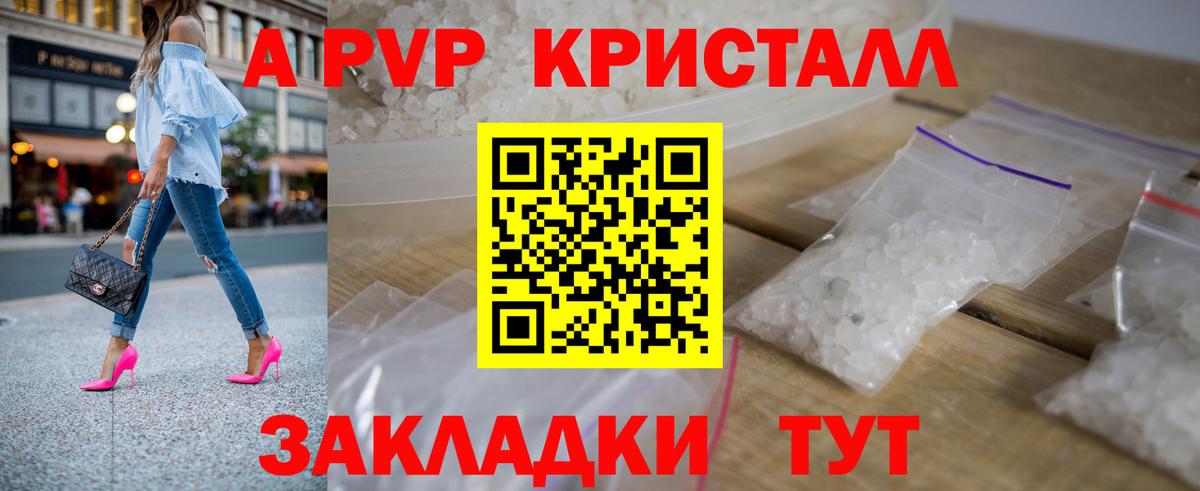 A-PVP кристаллы Дальнереченск