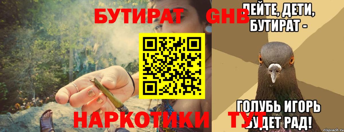 Бутират BDO Дальнереченск