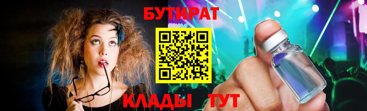 БУТИРАТ 1.4BDO  Вход с VPN  Дальнереченск 