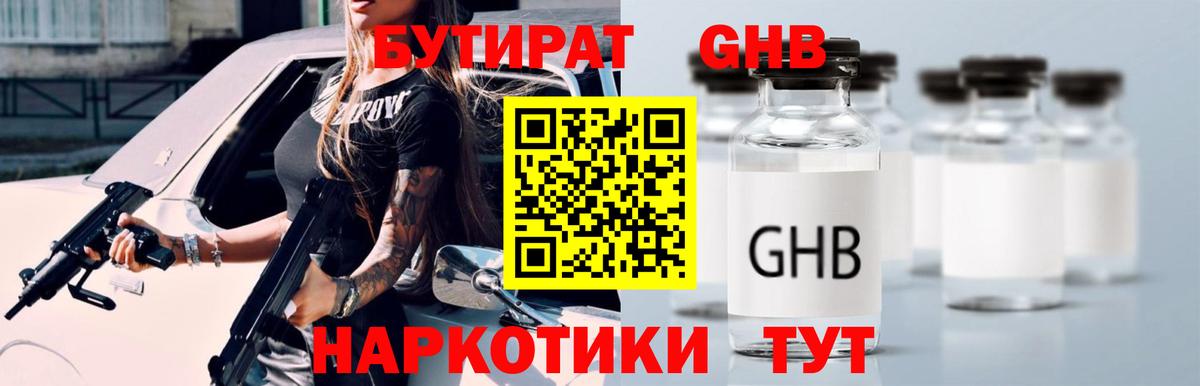 БУТИРАТ буратино Дальнереченск