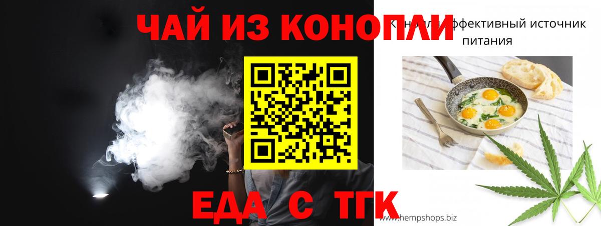 Еда ТГК конопля  Вход с VPN  Дальнереченск 