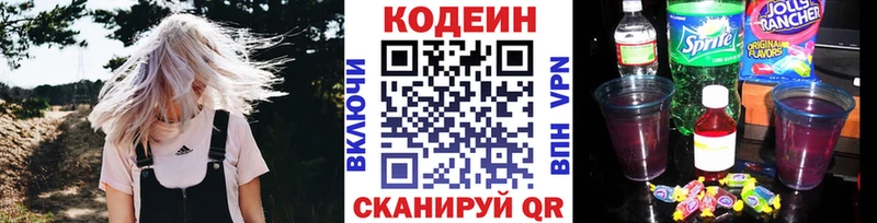 Кодеин напиток Lean (лин)  Дальнереченск 