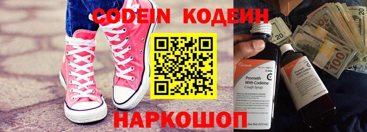 Codein напиток Lean (лин) Дальнереченск