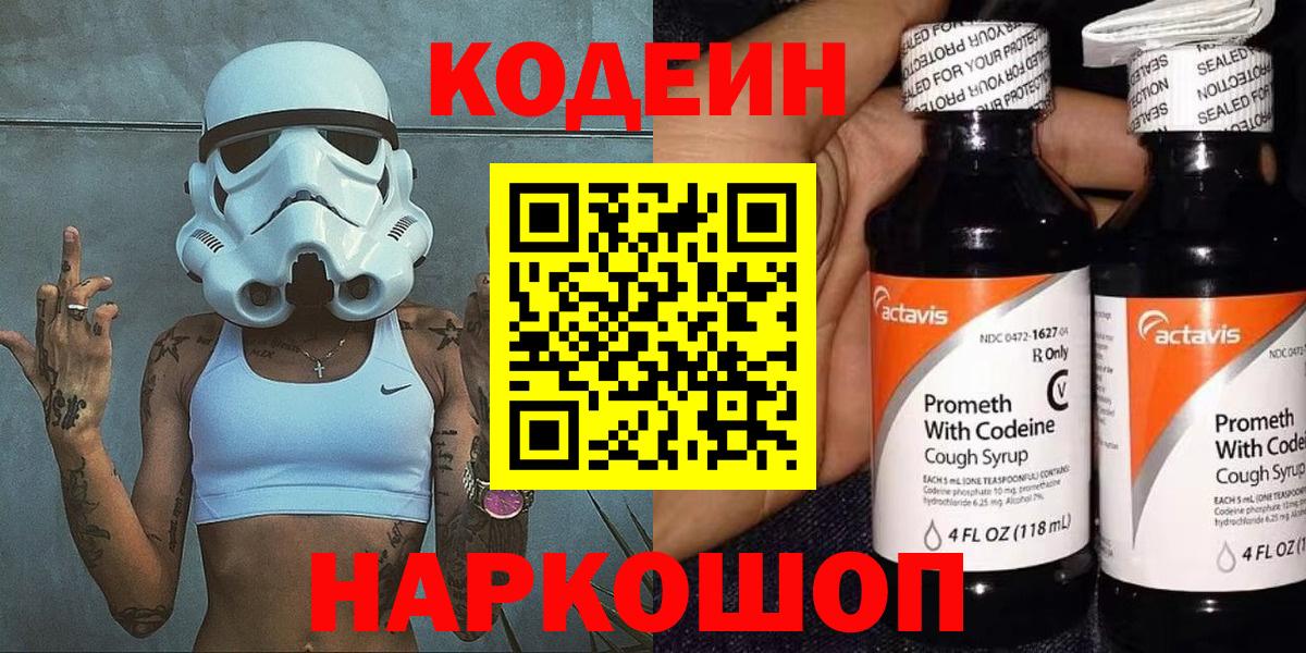Кодеин напиток Lean (лин)  Дальнереченск  Кодеиновый сироп Lean напиток Lean (лин) 