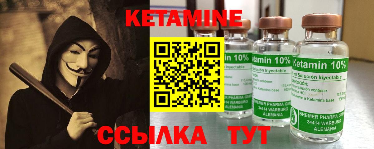 КЕТАМИН VHQ Дальнереченск