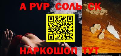 соль ск Апрелевка