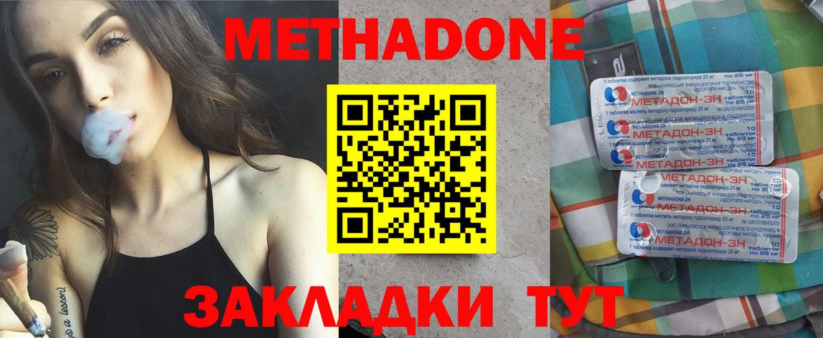 МЕТАДОН methadone Дальнереченск