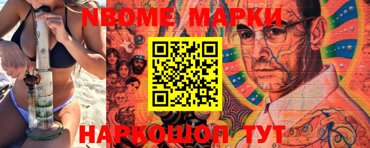 Марки N-bome  Марки N-bome 1,8мг  Вход с VPN  Дальнереченск 