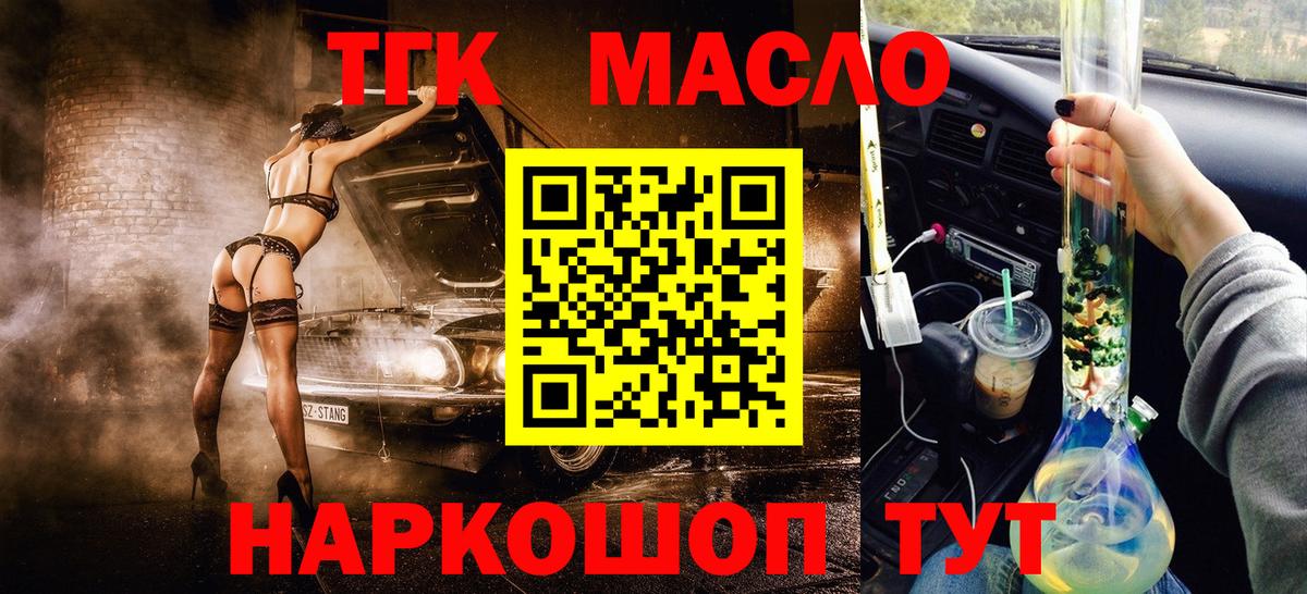Дальнереченск  Дистиллят ТГК гашишное масло  Вход с VPN  Дистиллят ТГК THC oil 